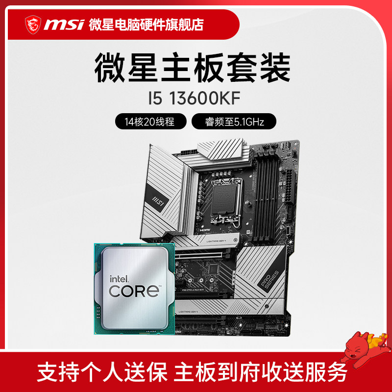 INTEL I5 13600KF 搭 微星  B760M 爆破弹 迫击炮 主板CPU套装,电脑硬件/显示器/电脑周边,主板套装,淘宝优惠券,粉丝福利购,淘宝优惠卷