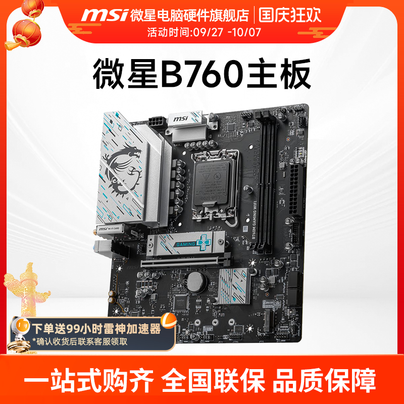 微星（MSI）B760M MORTAR台式机电脑主机主板 支持13代 14代