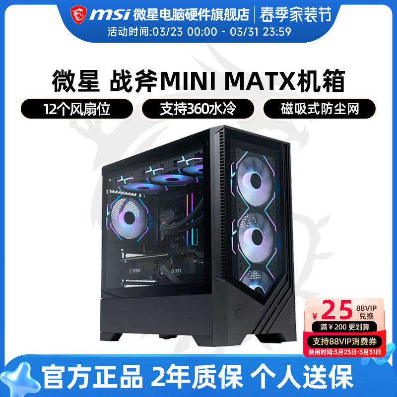 微星战斧mini/战斧3机箱台式机MATX玻璃侧透360水冷台式