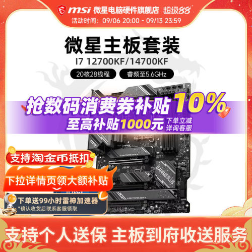INTEL I7 12700KF I7 14700KF盒装 微星 B760M Z790 主板CPU套装