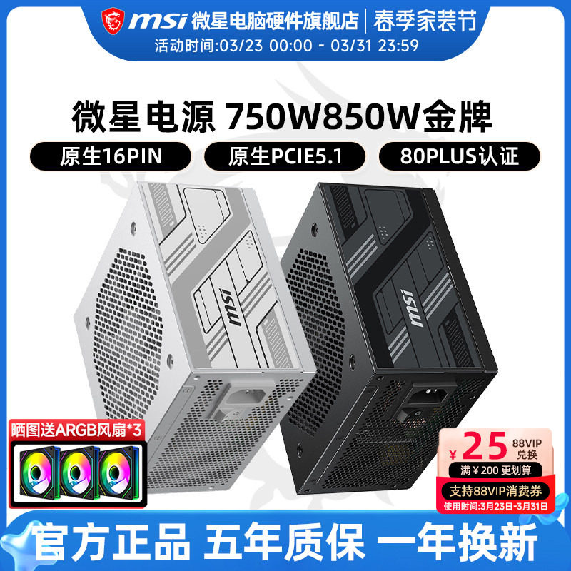 微星电源850W/750W/1000W金牌全模组白色台式机电脑主