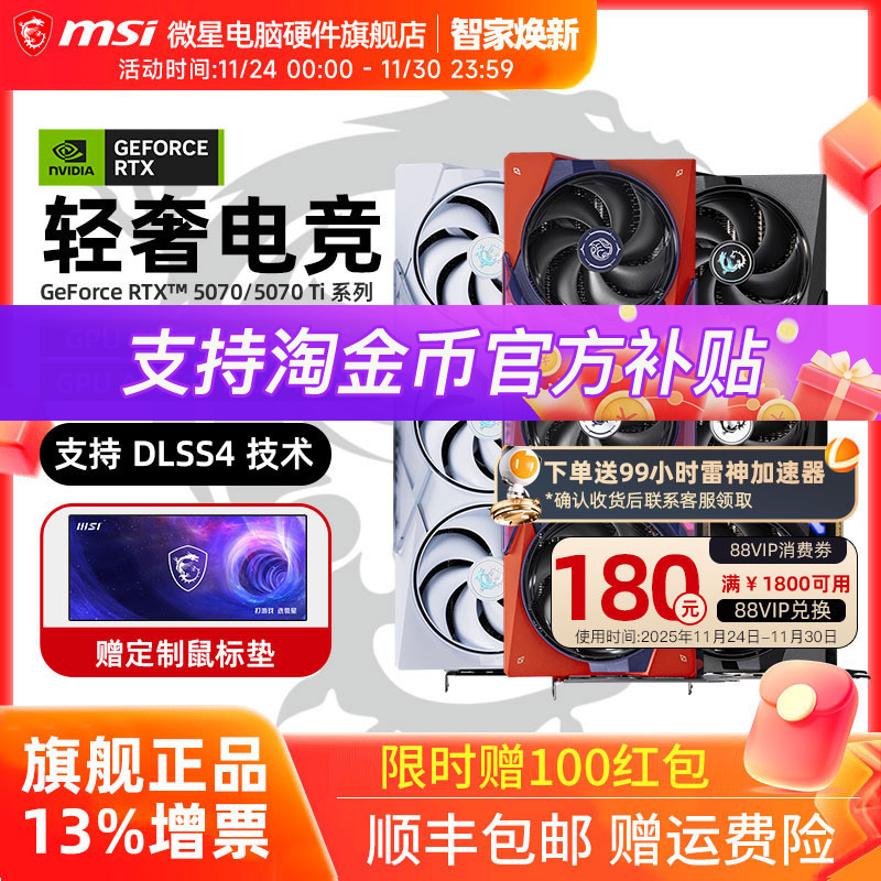 MSI微星RTX5070/Ti全新显卡