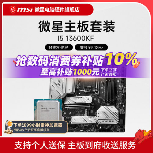 INTELI513600KF微星套装