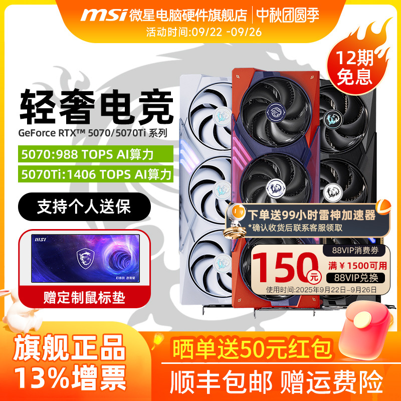 MSI微星 RTX5070/5070Ti 神龙魔龙台式机电脑游戏独立显卡