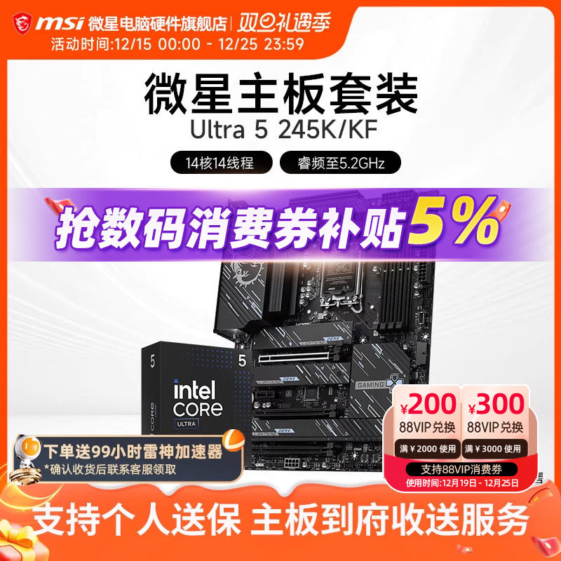 微星Ultra5225套装