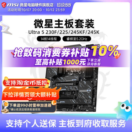 微星Ultra5245KF套装