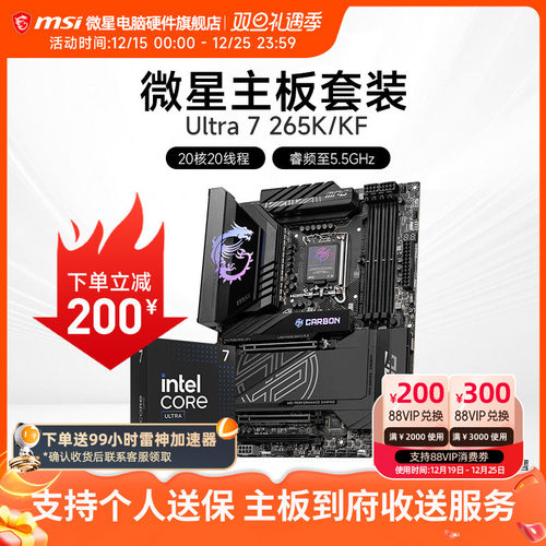 INTEL 酷睿 Ultra 7 265K盒装 搭微星 Z890  主板CPU套装