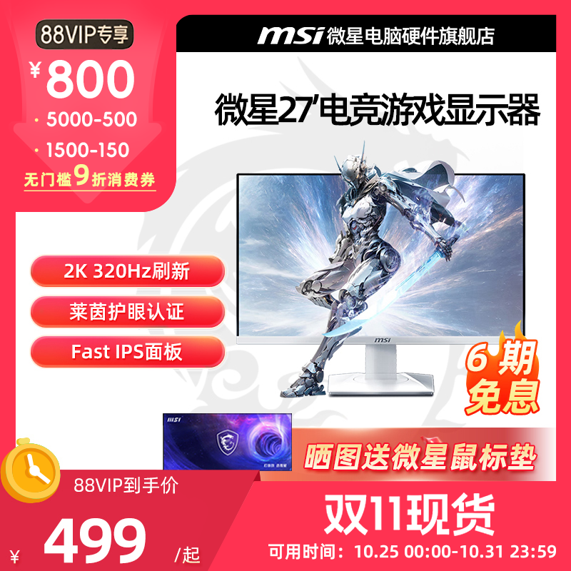 微星27英寸2K320HZ电竞台式电脑显示器MAG274QRFWX32 300HZ屏幕24