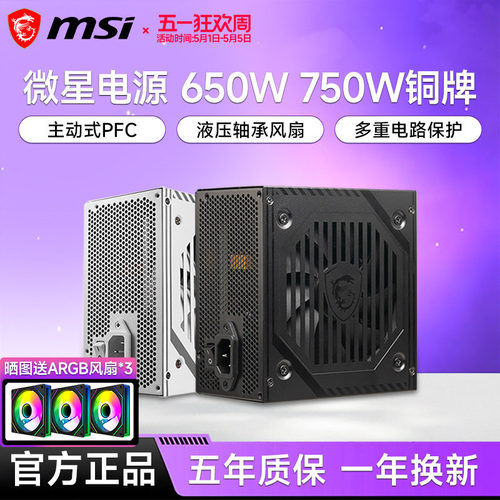 微星电源650W铜牌迫击炮A650BNL台式机电脑主机750W金牌电源白色