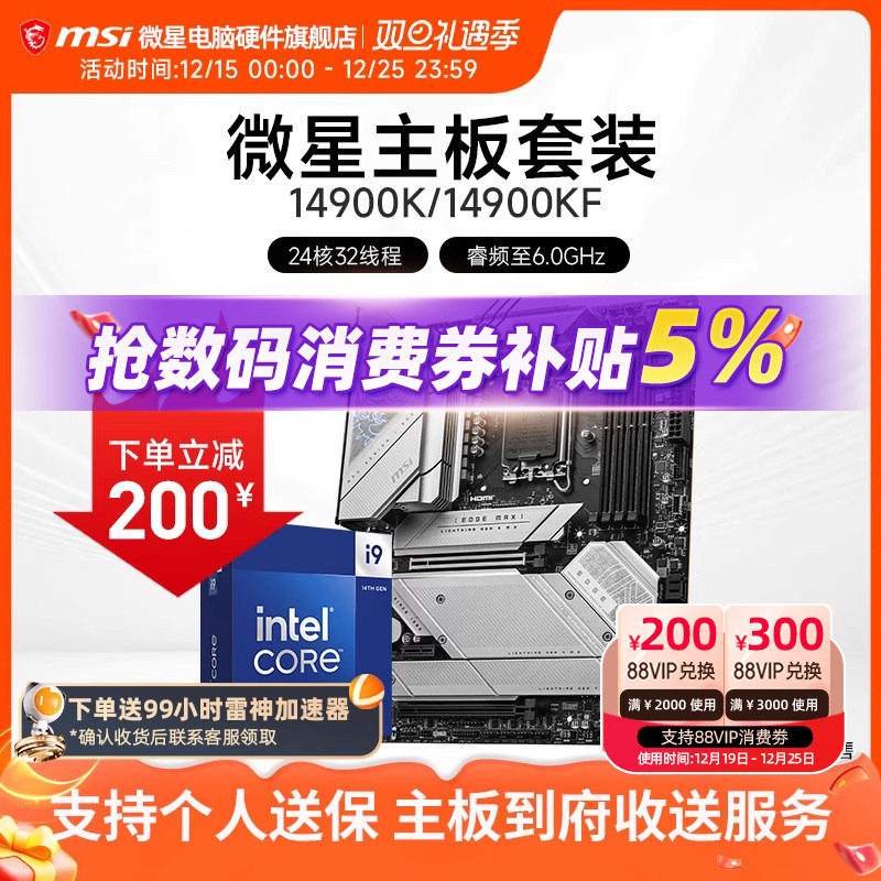 INTEL I9 14900KF 微星 Z790 刀锋 主板CPU电竞游戏套装