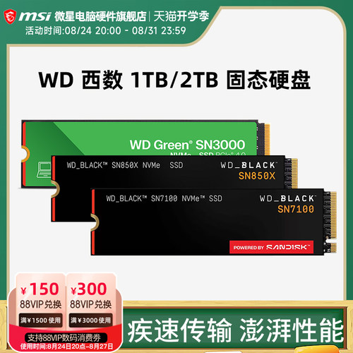 WD闪迪SN7100黑盘/SN850X 1TB/2T SSD 笔记本电脑固态硬盘 m.2