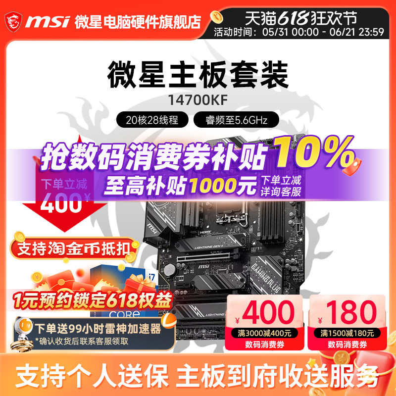 INTEL I7 12700KF I7 14700KF盒装 微星 B760M Z790 主板CPU套装