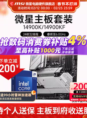 INTEL I9 14900KF 微星 Z790 刀锋 主板CPU电竞游戏套装