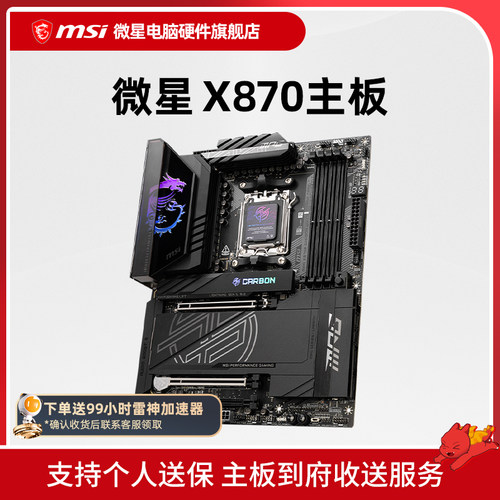 微星 X870-P WIFI X870E暗黑台式机电脑主机主板 支持9900X/9950X