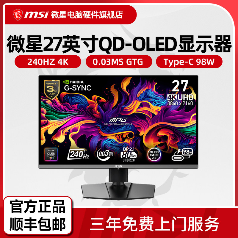 微星 26.5英寸4K 240Hz QD-OLED显示器 DP2.1 MPG 272URX QD-OLED,电脑硬件/显示器/电脑周边,娱乐办公显示器/随心屏/移动屏,淘宝优惠券,粉丝福利购,淘宝优惠卷