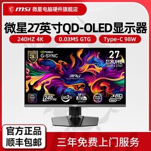 OLED显示器 DP2.1 微星 272URX 240Hz MPG OLED 26.5英寸4K