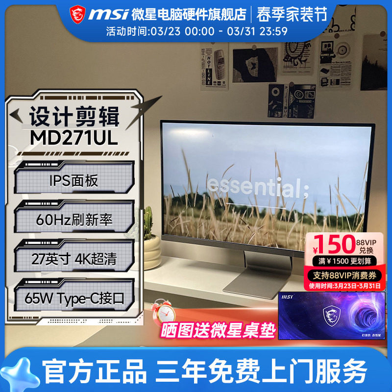 微星 27英寸4K办公设计电脑显示器 10bit Type-C 