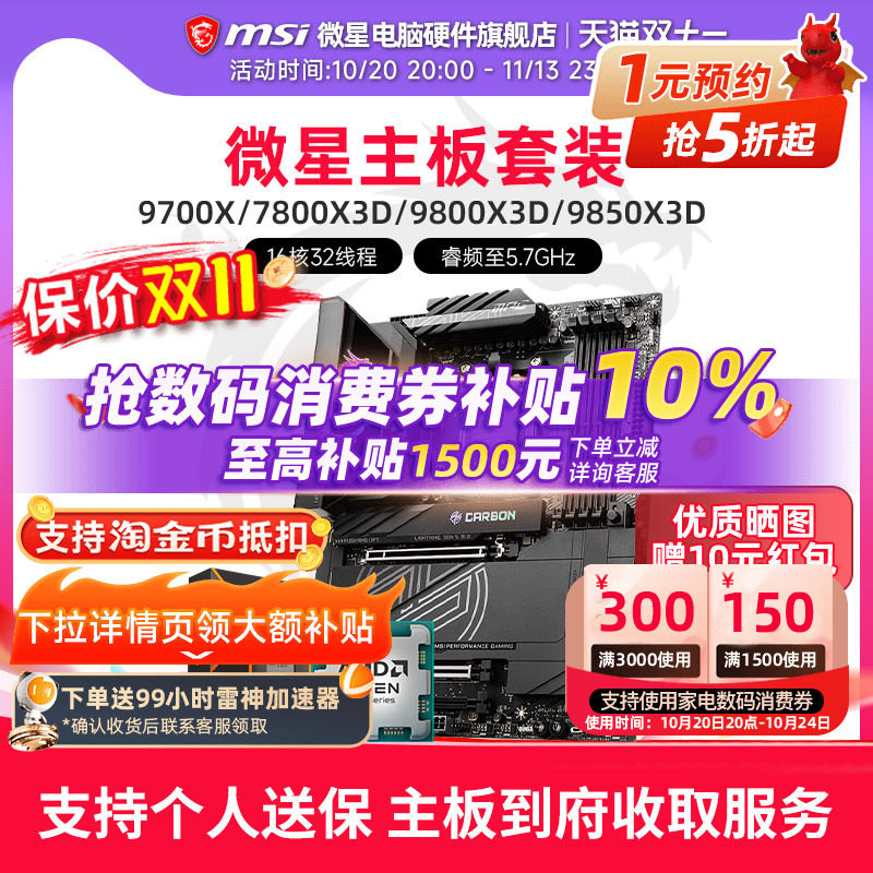 AMD 9600X 9700X 7800X 3D 9800X 微星 B850M X870E 主板CPU套装