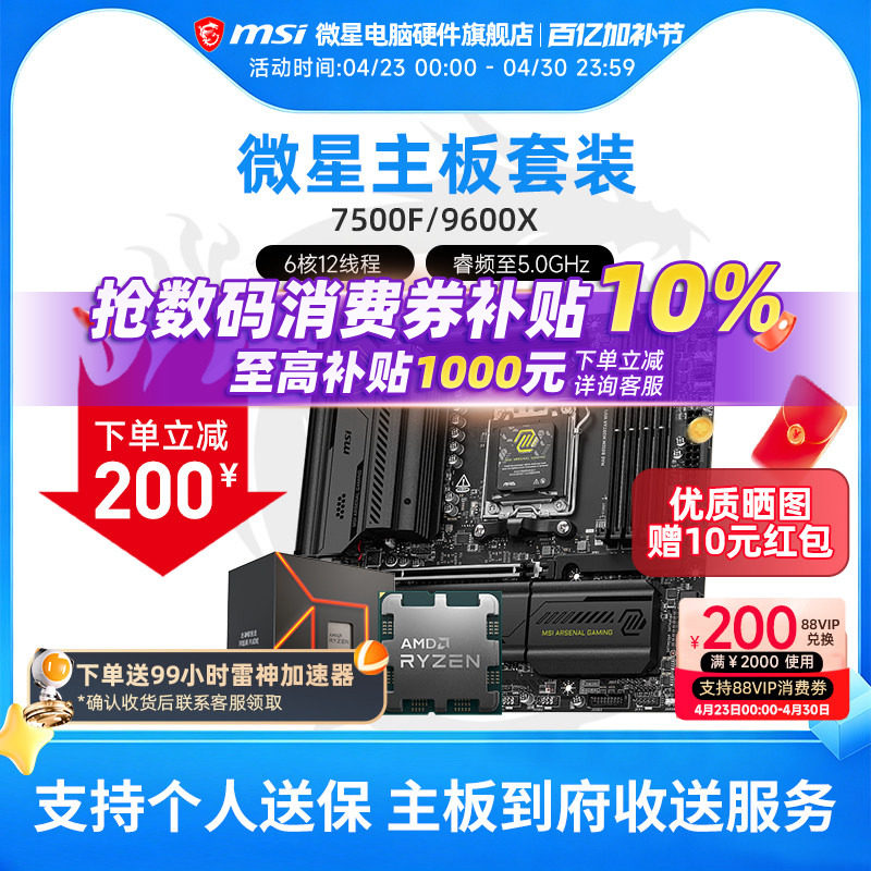 AMD 9600X 9700X 7800X3D 9800X3D 微星 B850M 主板CPU套装