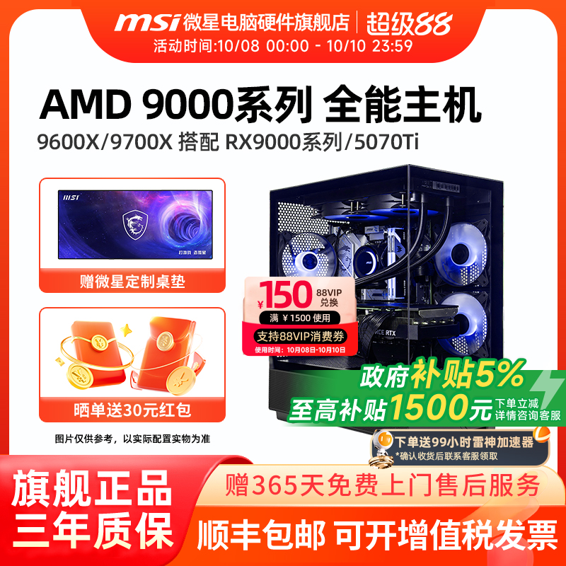 微星AMD锐龙5/7电竞主机