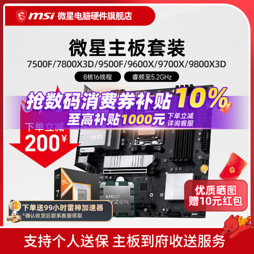 AMD 9600X 9700X 7800X3D 9800X3D 微星 B850M 主板CPU套装