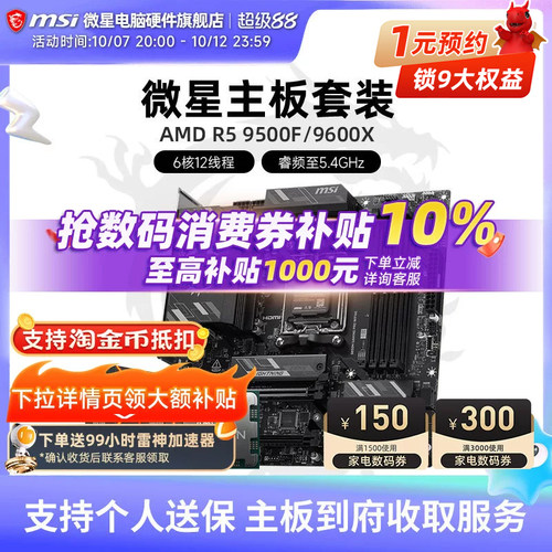9500F9600X微星主板CPU套装