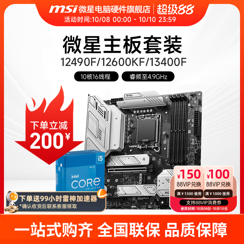 INTEL I5 12490F/12600KF微星B760M主板CPU套装