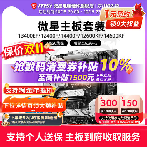 Inteli5微星B760M主板CPU套装