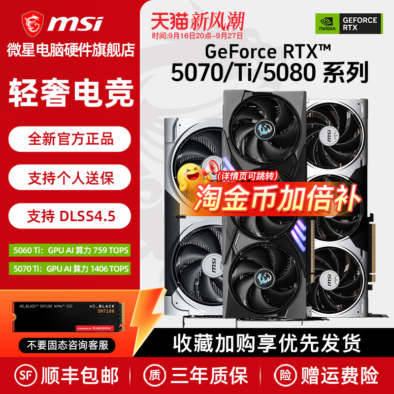 微星RTX5070/Ti/5080显卡图片