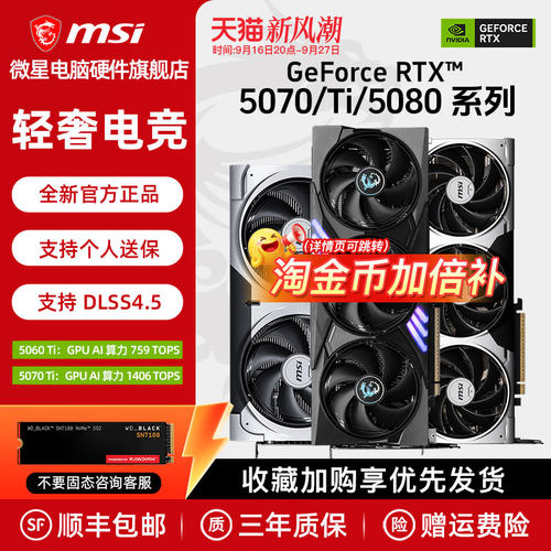 微星RTX5070/Ti/5080显卡