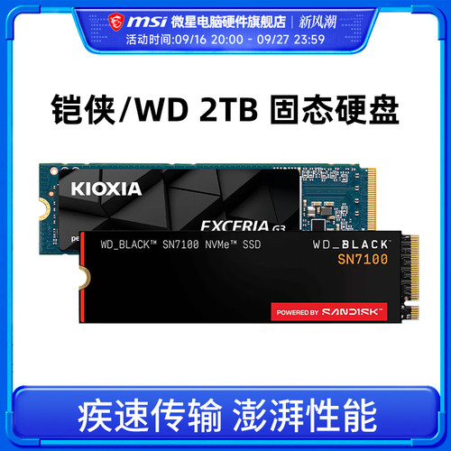 铠侠/WD西数SN7100黑盘 2TB SSD 台式机笔记本电脑高速固态硬盘