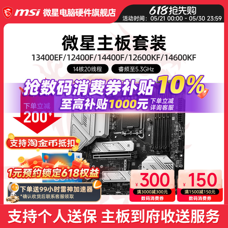 INTEL I5 12490F 13490F 14490F 14600KF 微星B760M 主板CPU套装