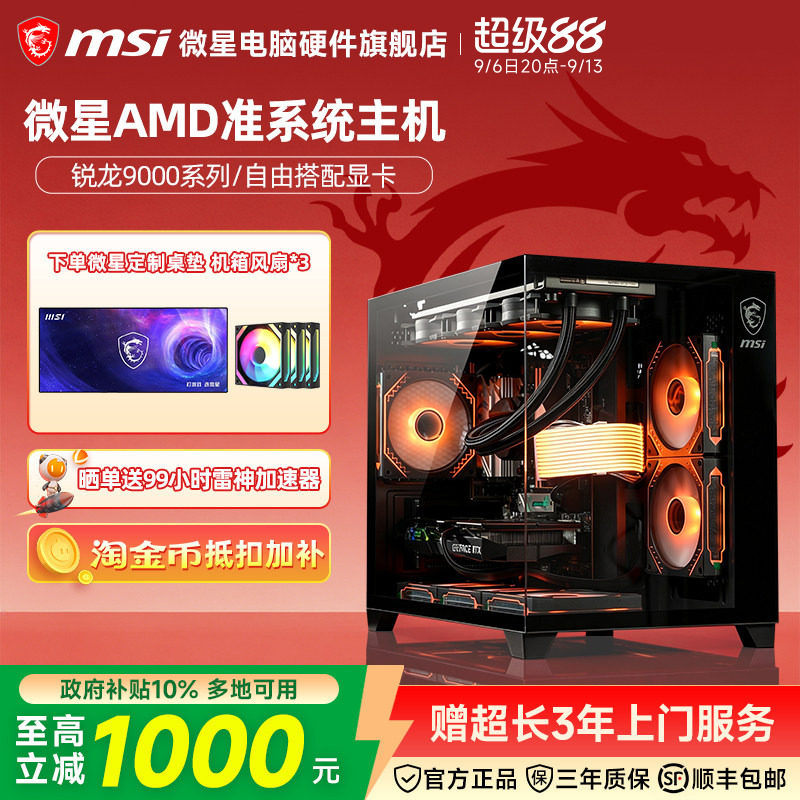 微星AMD准系统核显主机图片