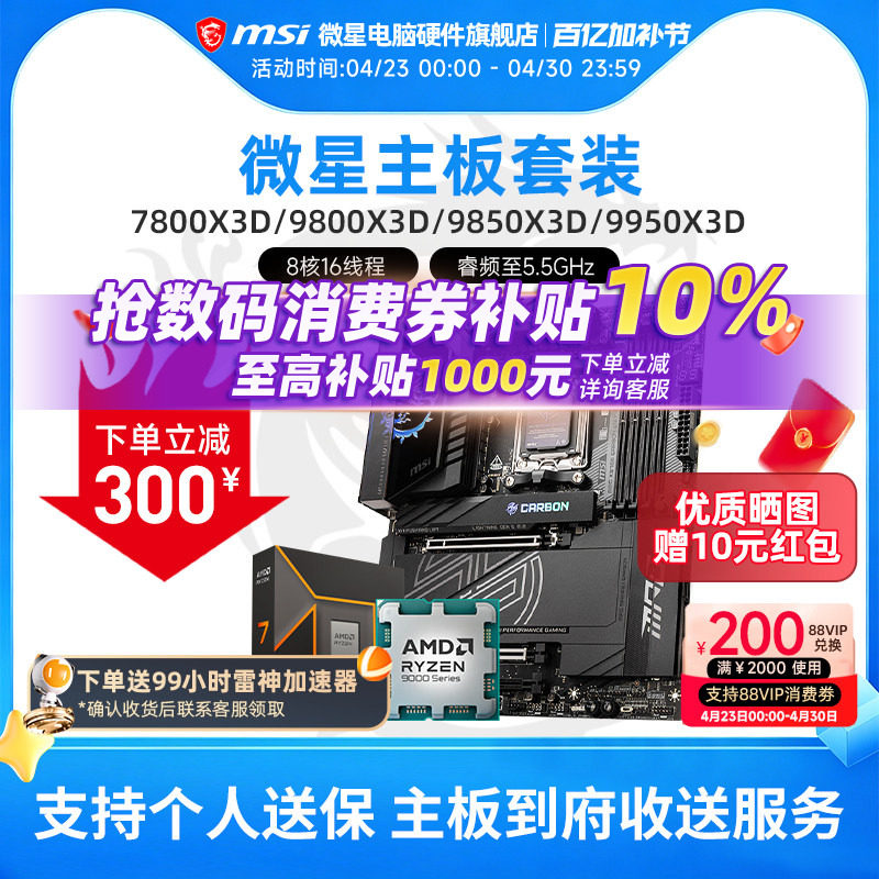 AMD R7 7800X 3D 9850X 9950X 3D 微星 B850M X870E 主板CPU套装