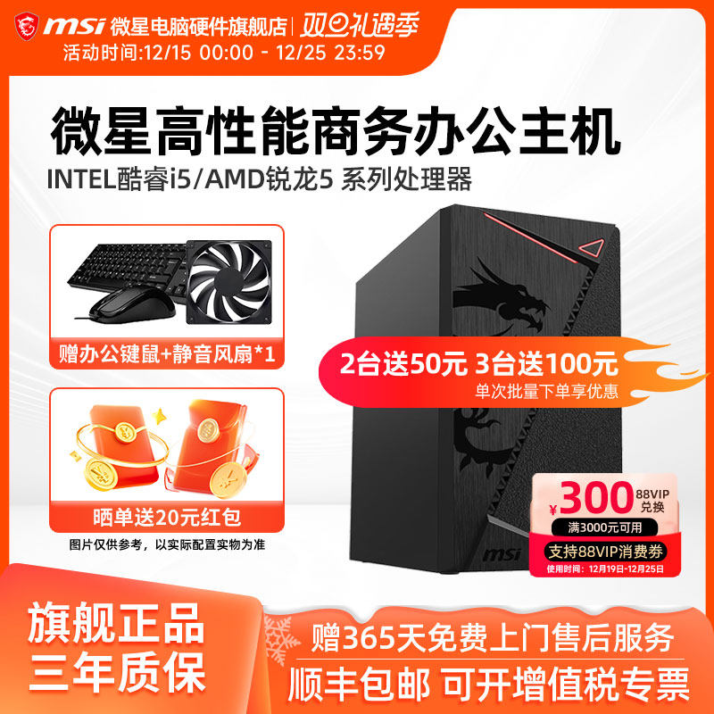 微星高性能办公电脑主机