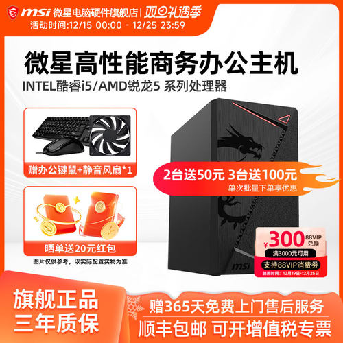 微星高性能办公电脑主机