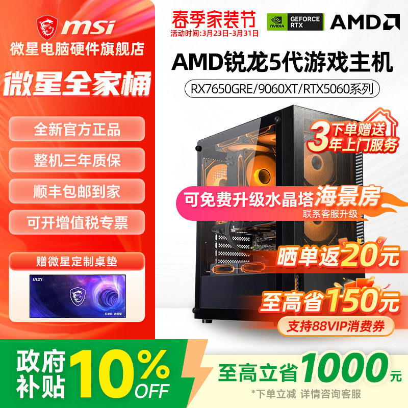 微星AMD锐龙主机R5 5600/5700X/RTX5060Ti