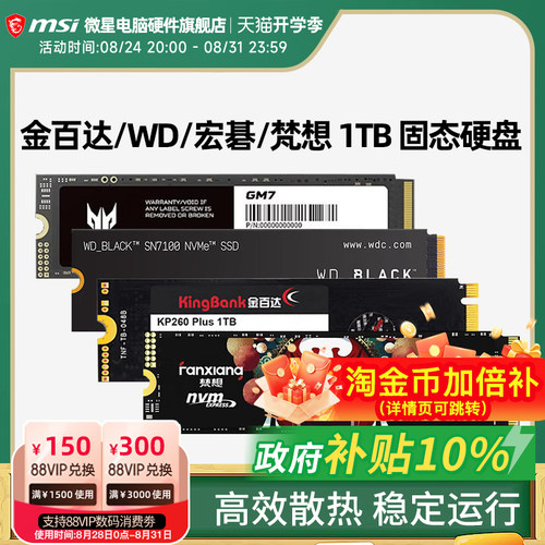 金百达/WD西数 SN7100/宏碁 GM7 /梵想 1TB 电脑固态硬盘SSD 1t