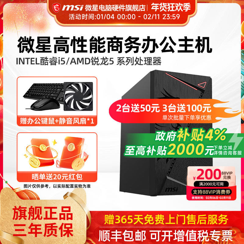 微星办公电脑主机AMD 5600GT/5700G/i5 1240