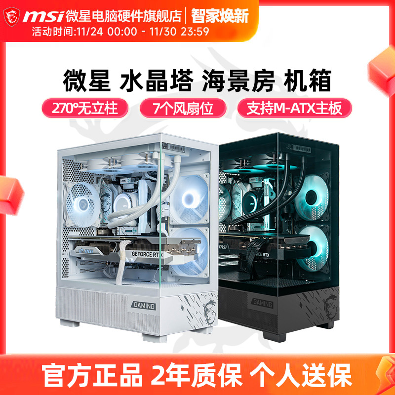 微星M110L水晶塔海景房机箱
