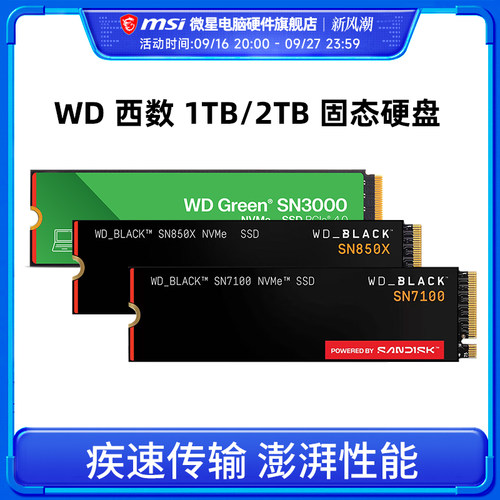 WD闪迪SN7100黑盘/SN850X 1TB/2T SSD 笔记本电脑固态硬盘 m.2