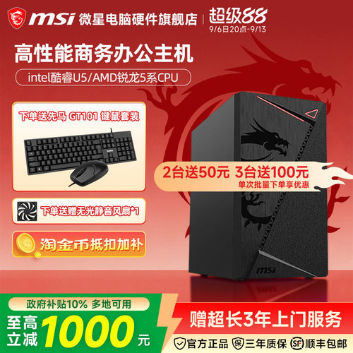 微星高性能办公电脑主机