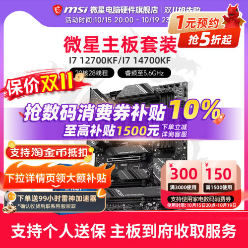 INTEL I7 12700KF I7 14700KF盒装 微星 B760M Z790 主板CPU套装