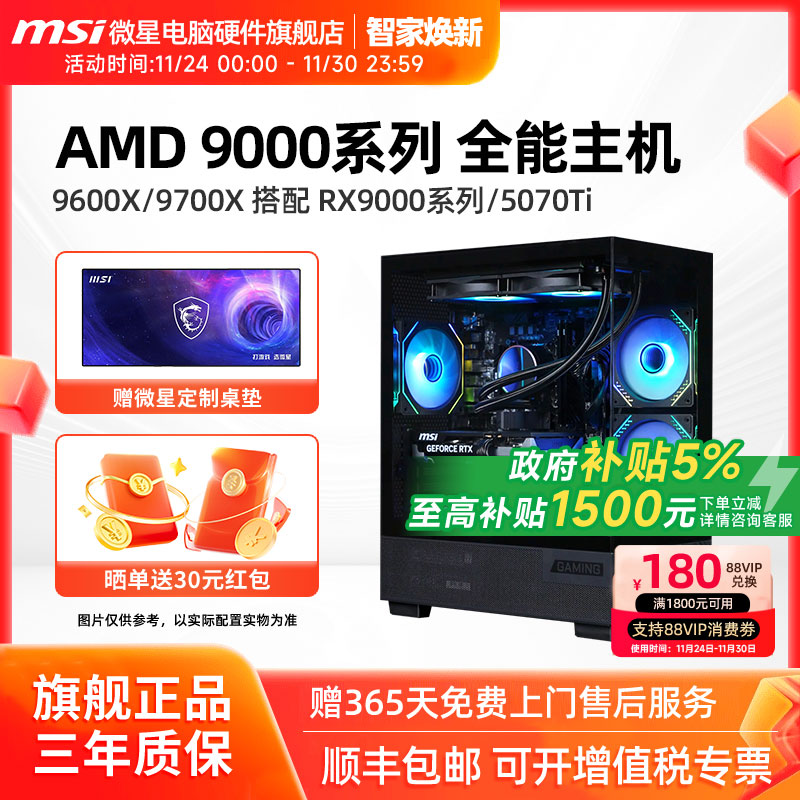 微星AMD锐龙5电竞AI主机