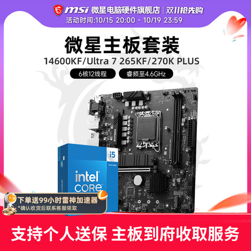 INTEL 14600KF 265KF 270K AMD 9600X 9700X 7800X3D 主板CPU套装