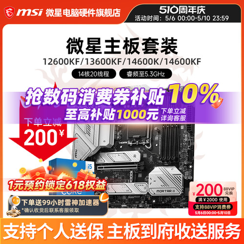 INTEL14600KF微星板U套装