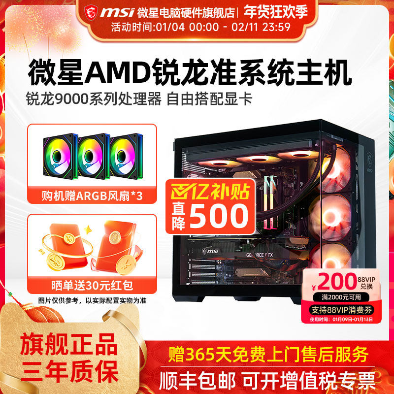微星AMD准系统主机7500F/9600X/9700X/7800X3D/9800X3D核显无卡台式电脑整机高配游戏电竞海景房DIY组装机