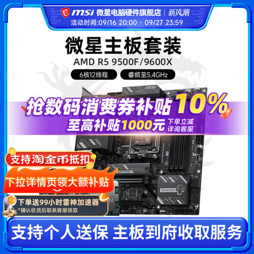 9500F9600X微星主板CPU套装
