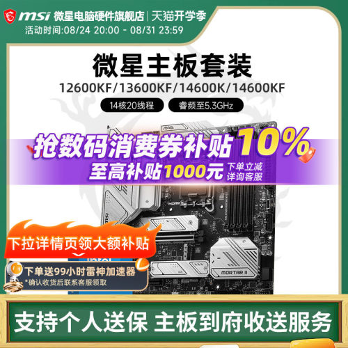 INTEL14600KF微星板U套装