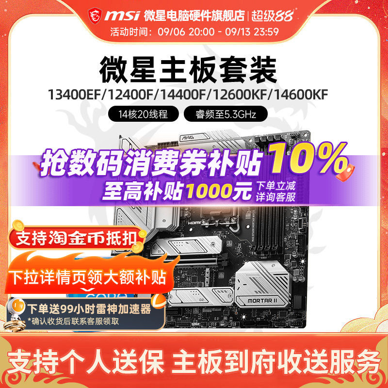 Inteli5微星B760M主板CPU套装图片